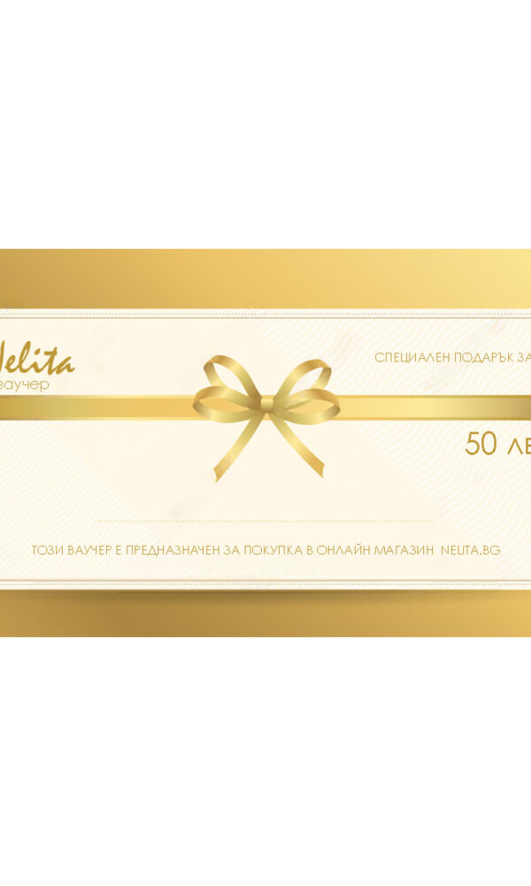 Ваучер 50 лв.